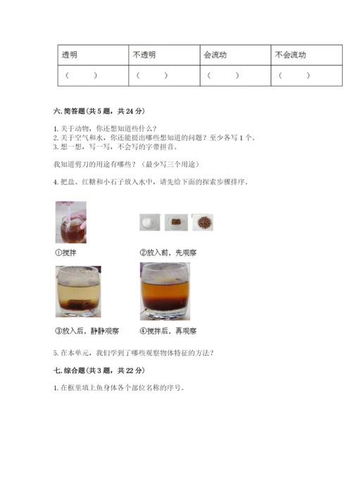 教科版一年级下册科学期末测试卷及完整答案.docx