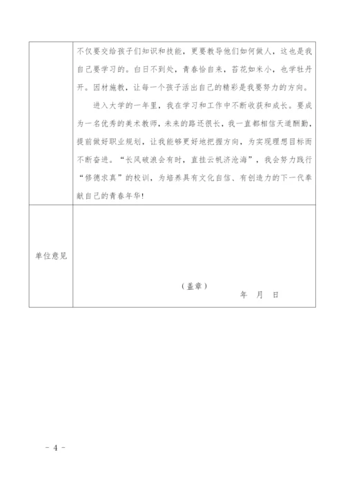 17页5700字美术学专业职业生涯规划.docx