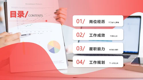 竞聘个人简历通用PPT母版
