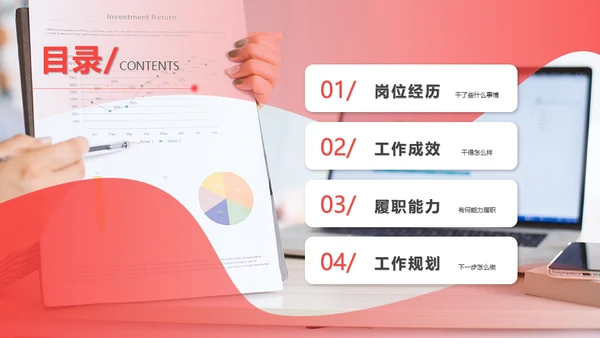 竞聘个人简历通用PPT母版