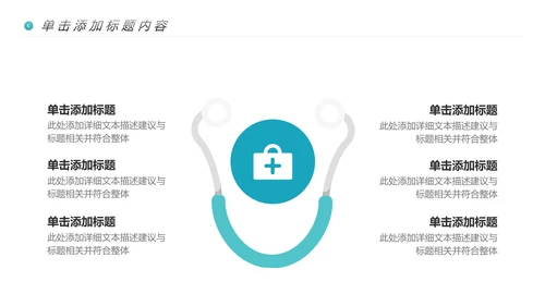 2020年医疗医学通用医院宣传PPT模板
