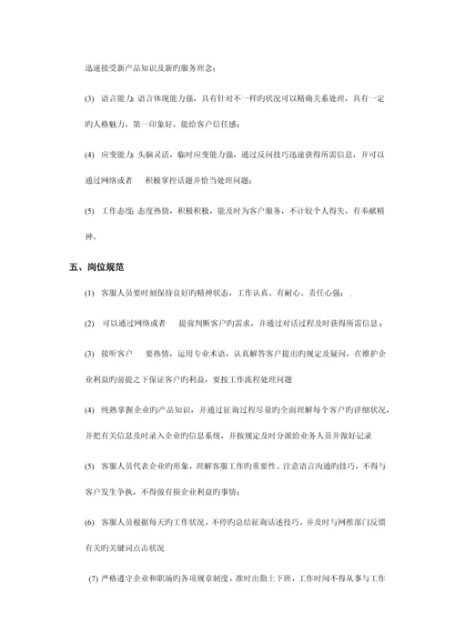 文同国际儿童英语客服人员手册稿件.docx