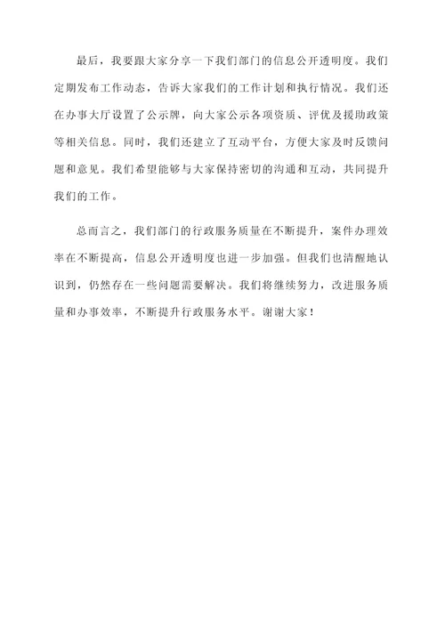 行政服务情况汇报