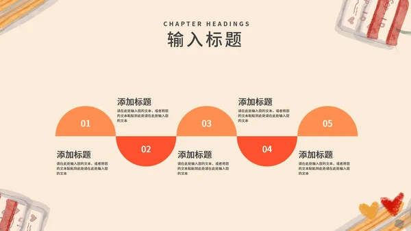 黄色插画风温馨教学PPT模板