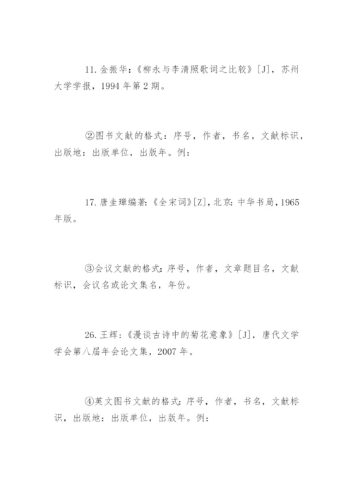 汉语言文学专业毕业论文撰写规范与要求.docx