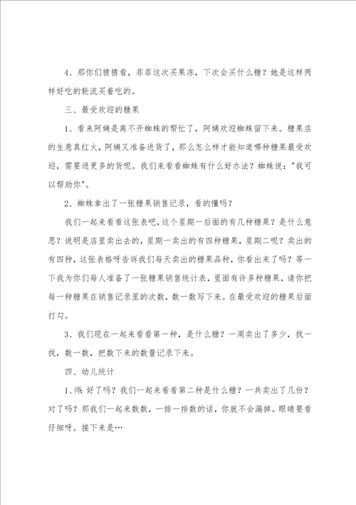 奇妙的糖果店幼儿园大班数学活动教案