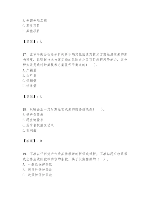 2024年一级建造师之一建建设工程经济题库及答案【历年真题】.docx