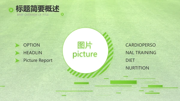网球体育竞技运动健身动态PPT