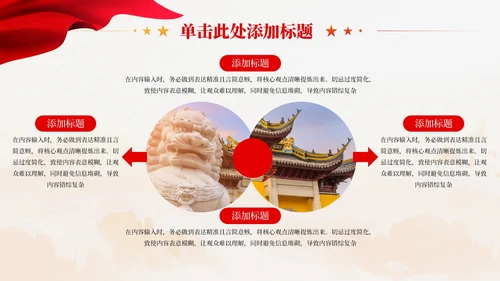 红色党政风新中国史解读PPT模板