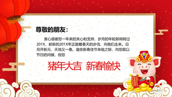 2019猪年新年春节祝福电子贺卡PPT