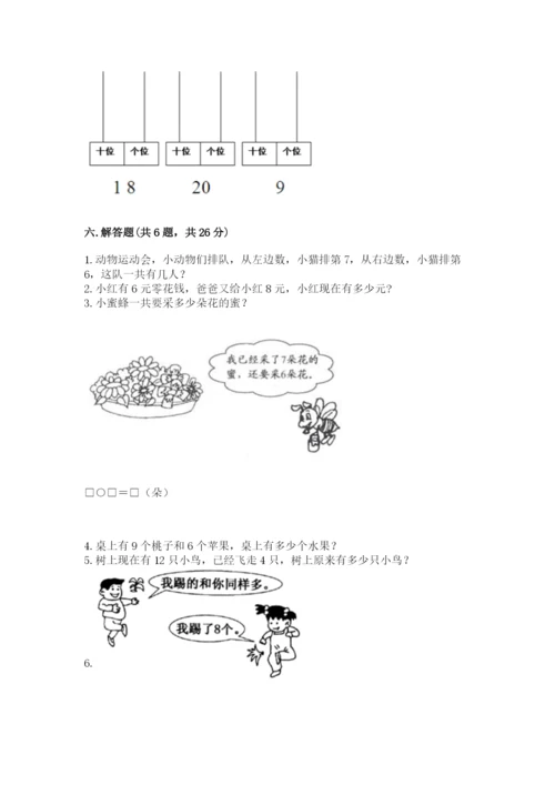 小学一年级数学《20以内的进位加法》易错题a4版打印.docx