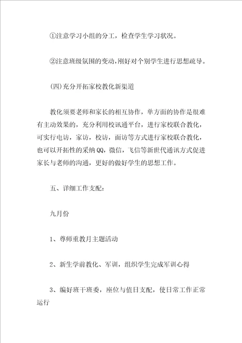 2023年初一班主任工作计划