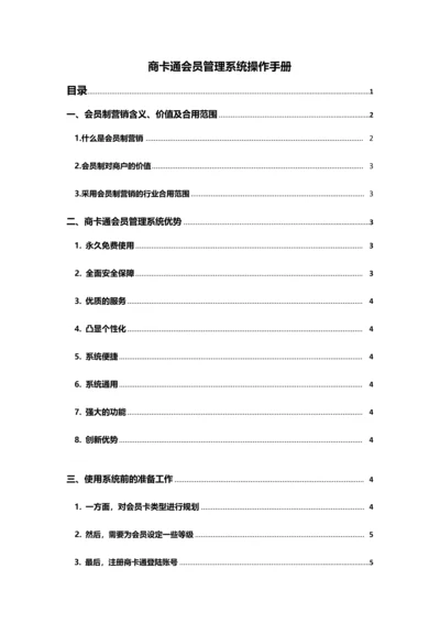 商卡通会员管理系统操作手册.docx