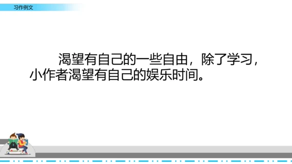 【名师课件】部编班语文六年级上册习作例文《爸爸的计划》《小站》
