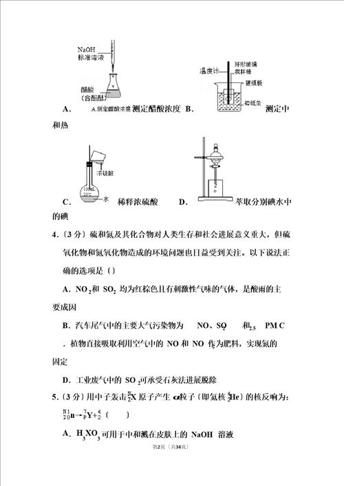 2023年河北省新高考化学试卷含答案