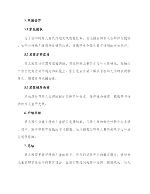 幼儿园特殊儿童管理制度.docx