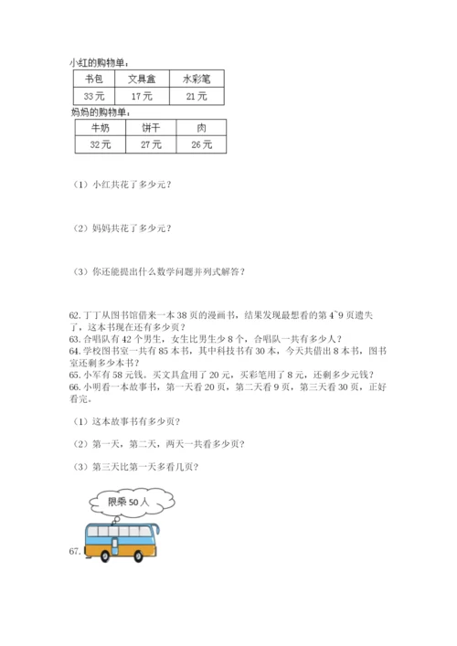 小学二年级上册数学应用题100道精品加答案.docx