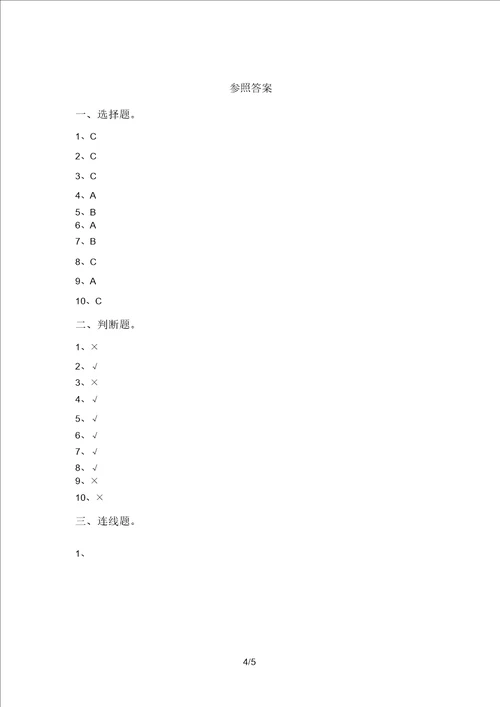 大象版一年级科学上册期中考试题最新