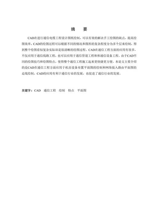 CAD在通信工程方面应用