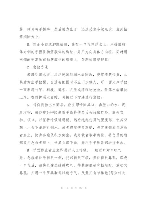 预防溺水班会主题班会5篇.docx