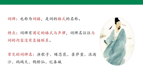 古诗词诵读第一课