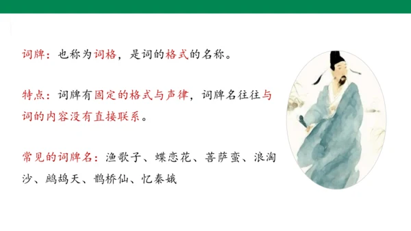 古诗词诵读第一课