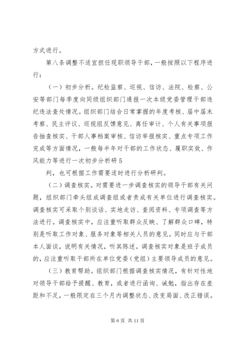 推进党政领导干部能上能下的思考.docx