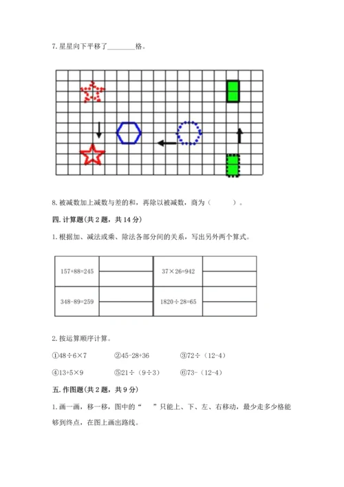 人教版四年级下册数学期末测试卷及一套完整答案.docx