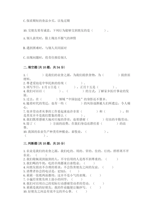 部编版道德与法治四年级下册期末测试卷（典优）.docx