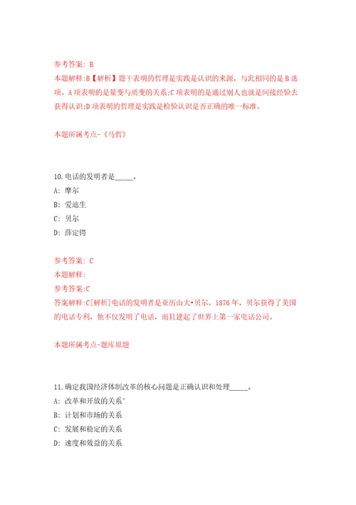 福建厦门市思明区部分单位联合公开招聘非在编人员9人模拟训练卷第1卷