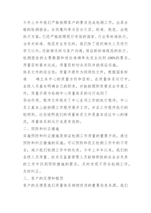 质量负责人履职总结.docx