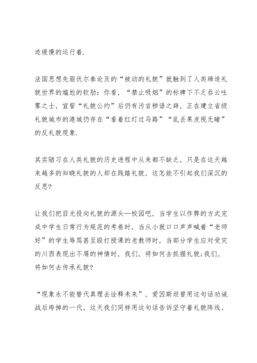 讲文明懂礼貌国旗下讲话稿.docx