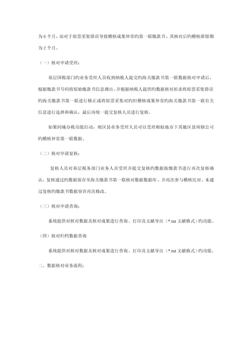 海关进口增值税缴款书稽核系统操作标准手册.docx