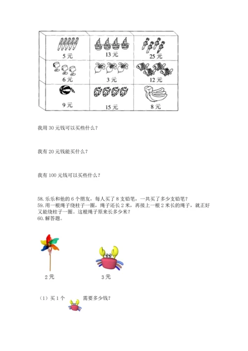 二年级上册数学应用题100道【黄金题型】.docx