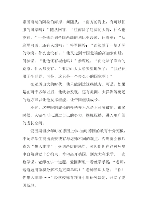 摆脱桎梏才能不断成长作文1000字.docx