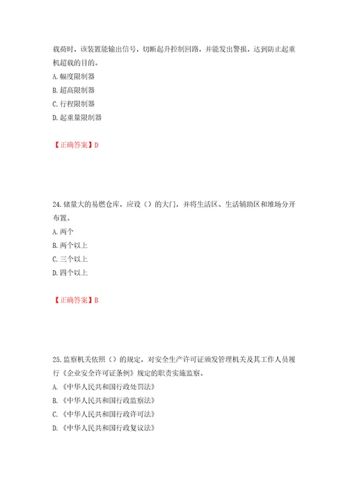 2022年广东省安全员A证建筑施工企业主要负责人安全生产考试试题押题卷及答案第36卷