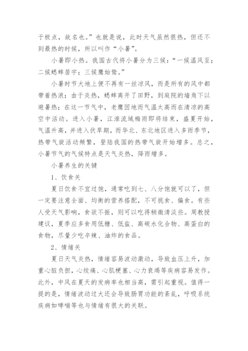 小暑节气介绍.docx