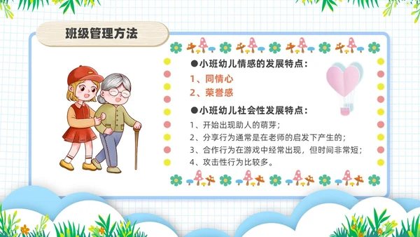 浅绿色卡通风幼儿园班级管理培训PPT模板班级管理教师培训