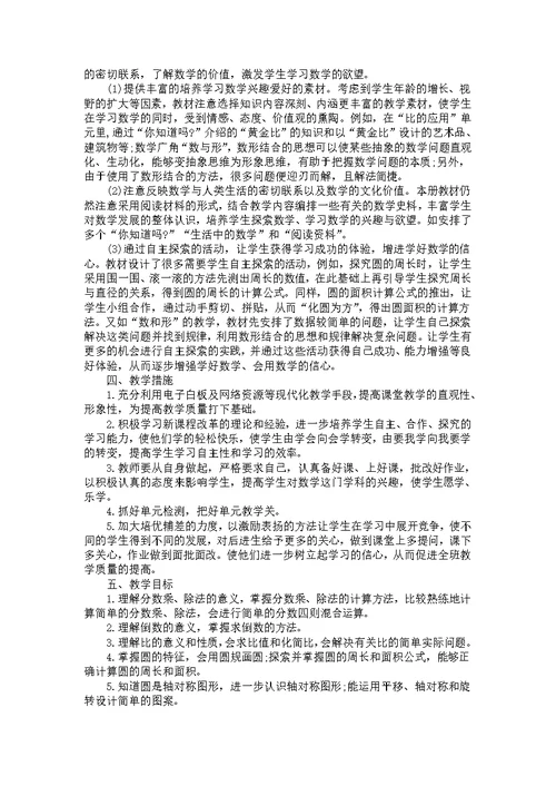 2022数学教师开学工作计划