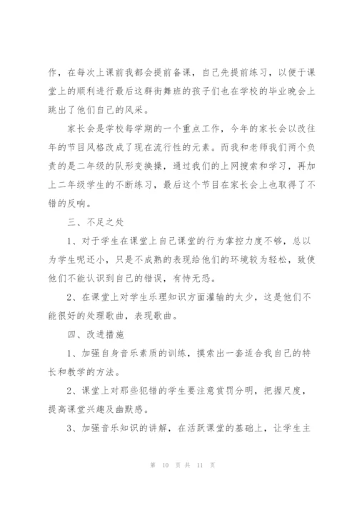 音乐教师心得体会总结.docx