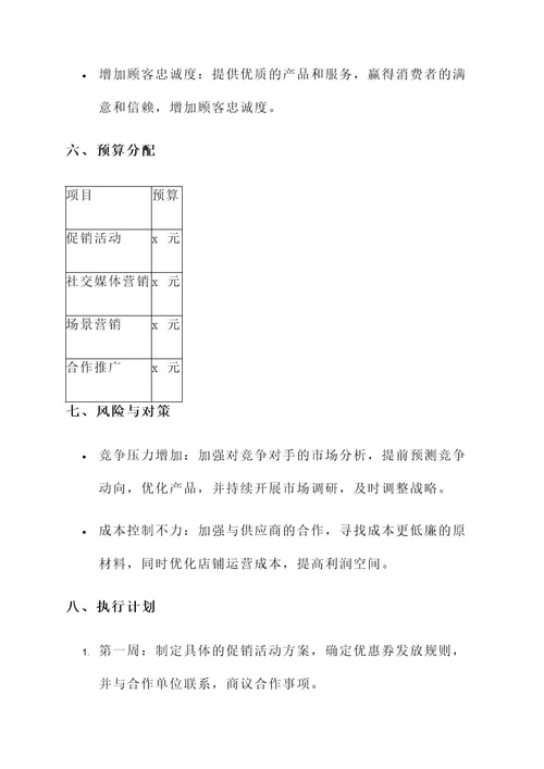 零食店冬季营销方案