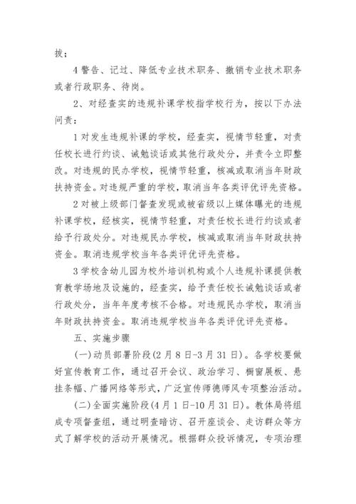 2023年开展师德师风专项整治活动实施方案5篇.docx