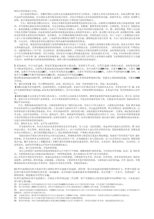 企业战略管理复习资料二