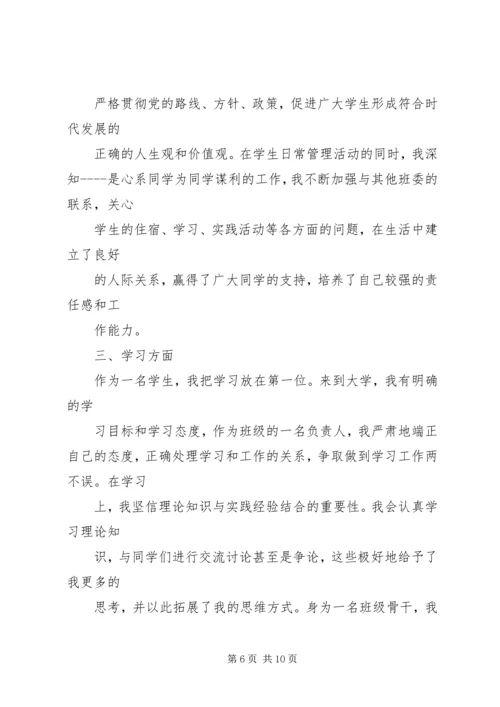 优秀共青团员申请事迹 (3).docx