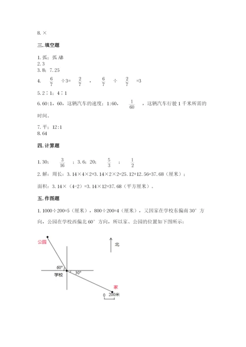 2022人教版六年级上册数学期末考试试卷含答案【基础题】.docx