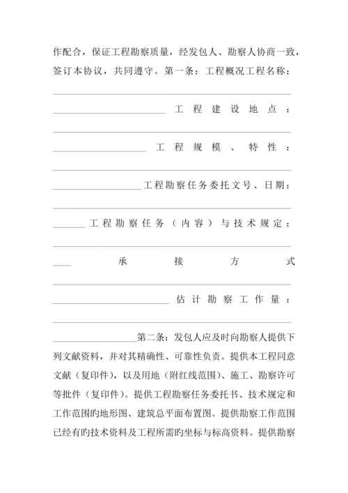 建设工程勘察合同.docx