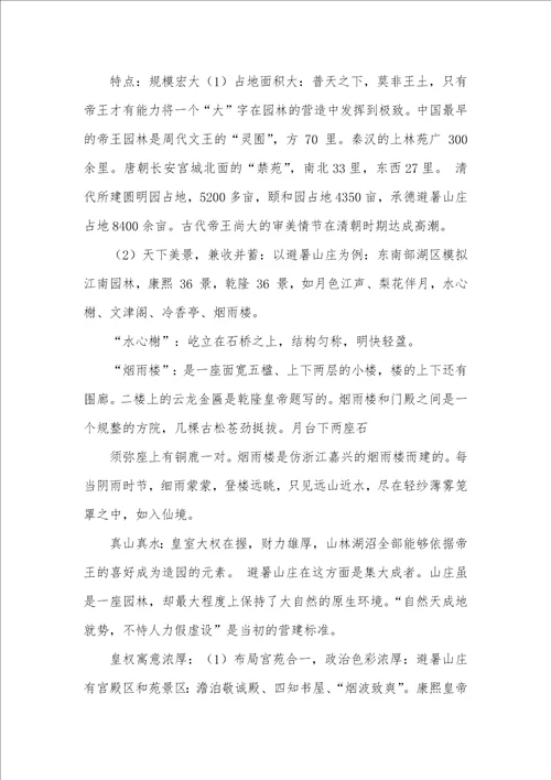 2021年园林实地学习调研汇报