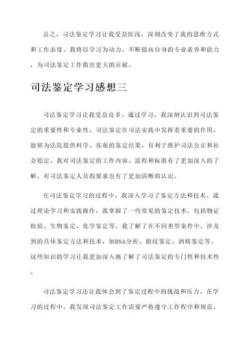 司法鉴定学习感想