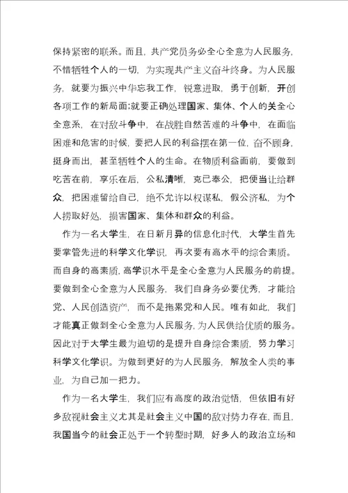 2022年疫情期间入党积极分子思想汇报