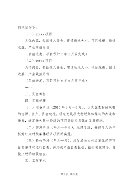 黑田村壮大村级集体经济实施方案 (3).docx